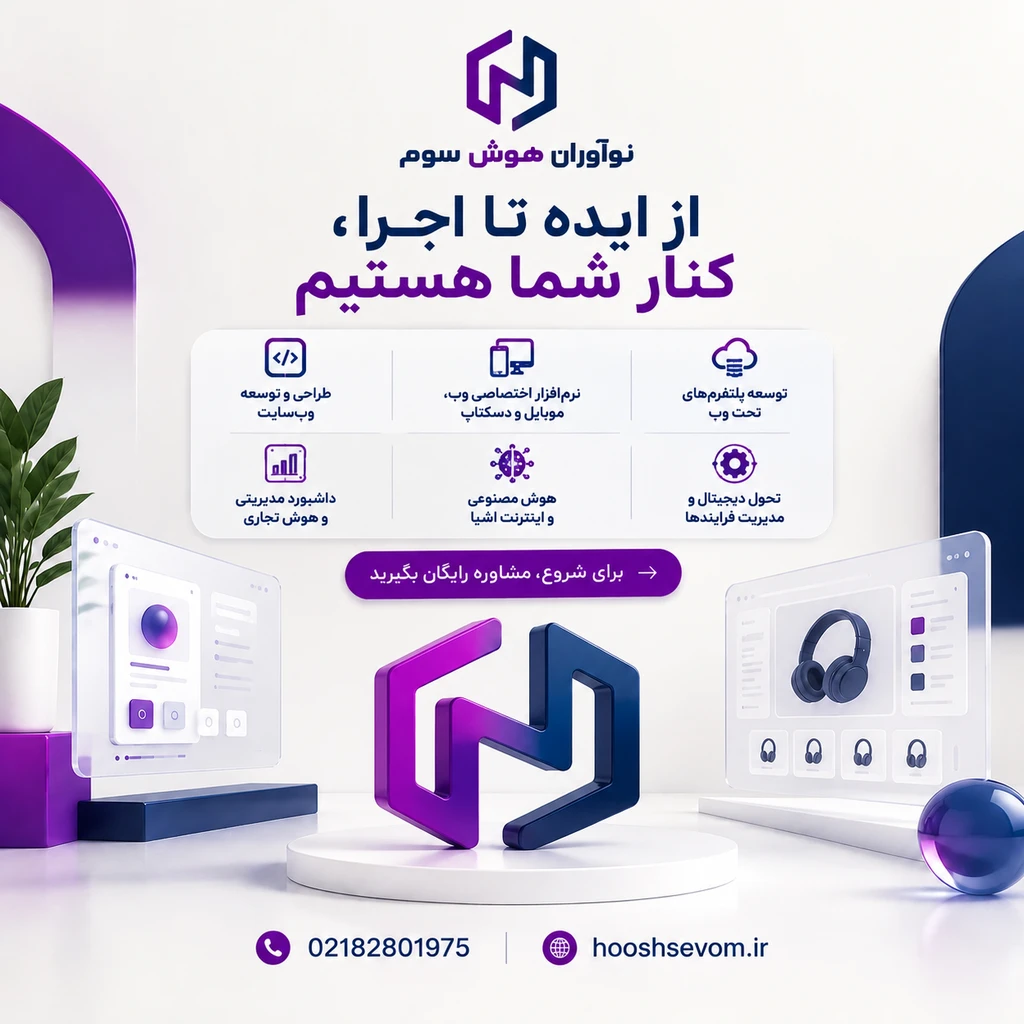 از ایده تا اجرا